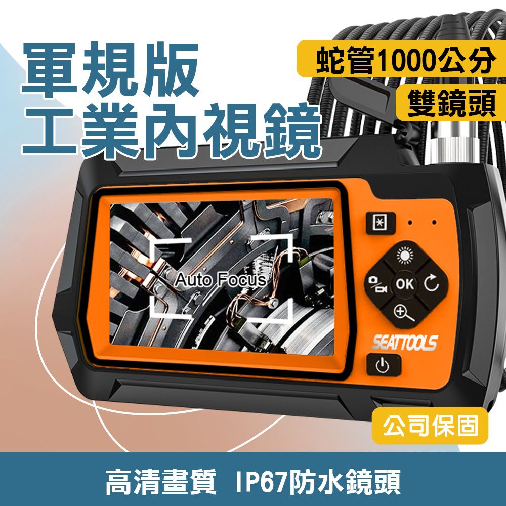  汽車維修內視鏡 工業內視鏡 防水蛇管 管路攝影機 管道探測器 十米內視鏡 軍規內窺鏡 雙鏡頭內視鏡 汽車維修攝像頭