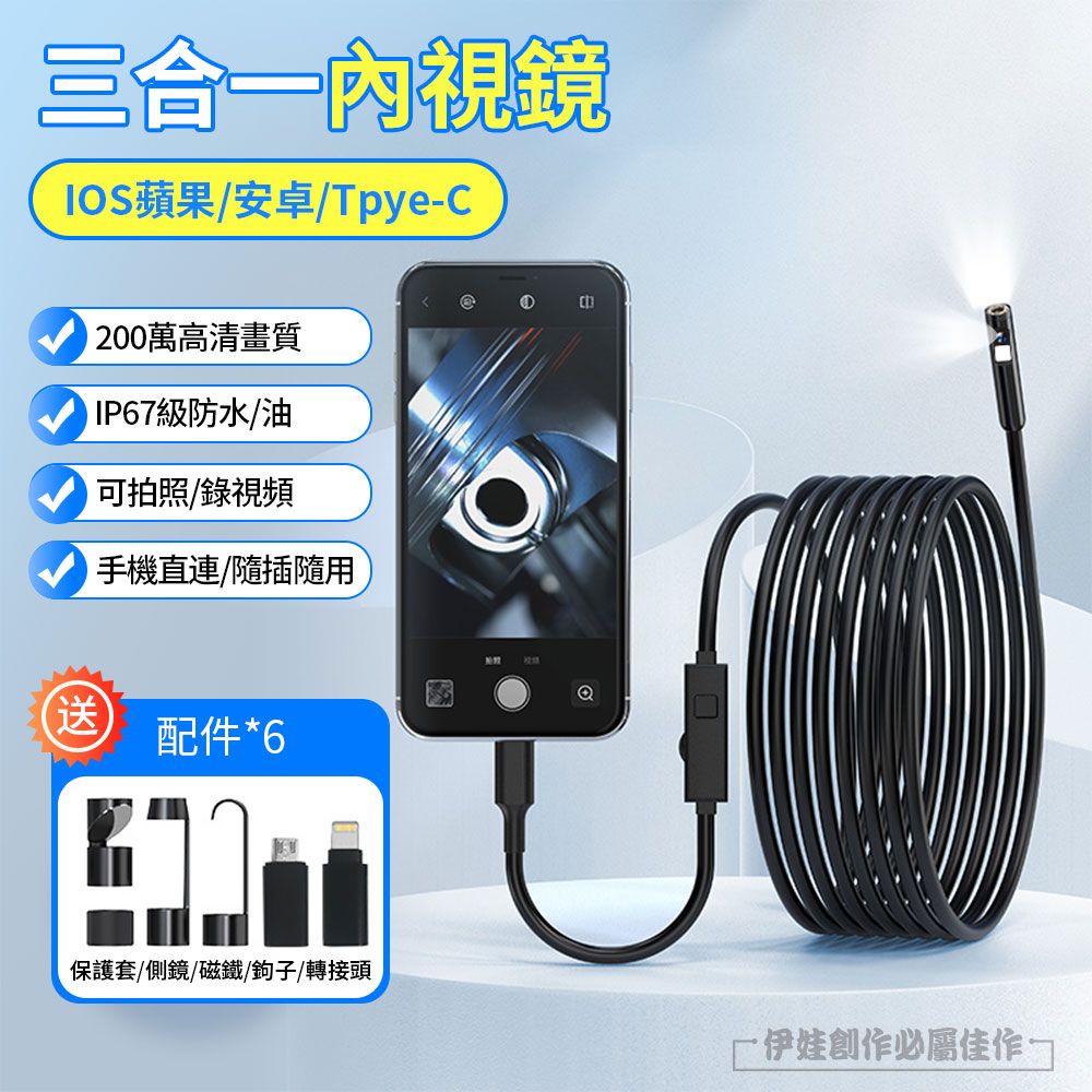  三合一手機防水內視鏡 高清內視鏡 工業內窺鏡 內視鏡 延伸鏡頭 水管內視鏡 硬線手機內視鏡-3米硬線