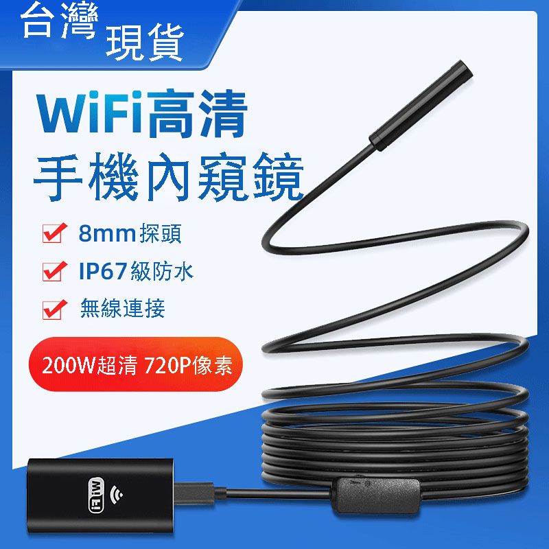  現貨 內窺鏡 高清攝像頭200萬像素汽修管道工業安卓蘋果手機內窺鏡