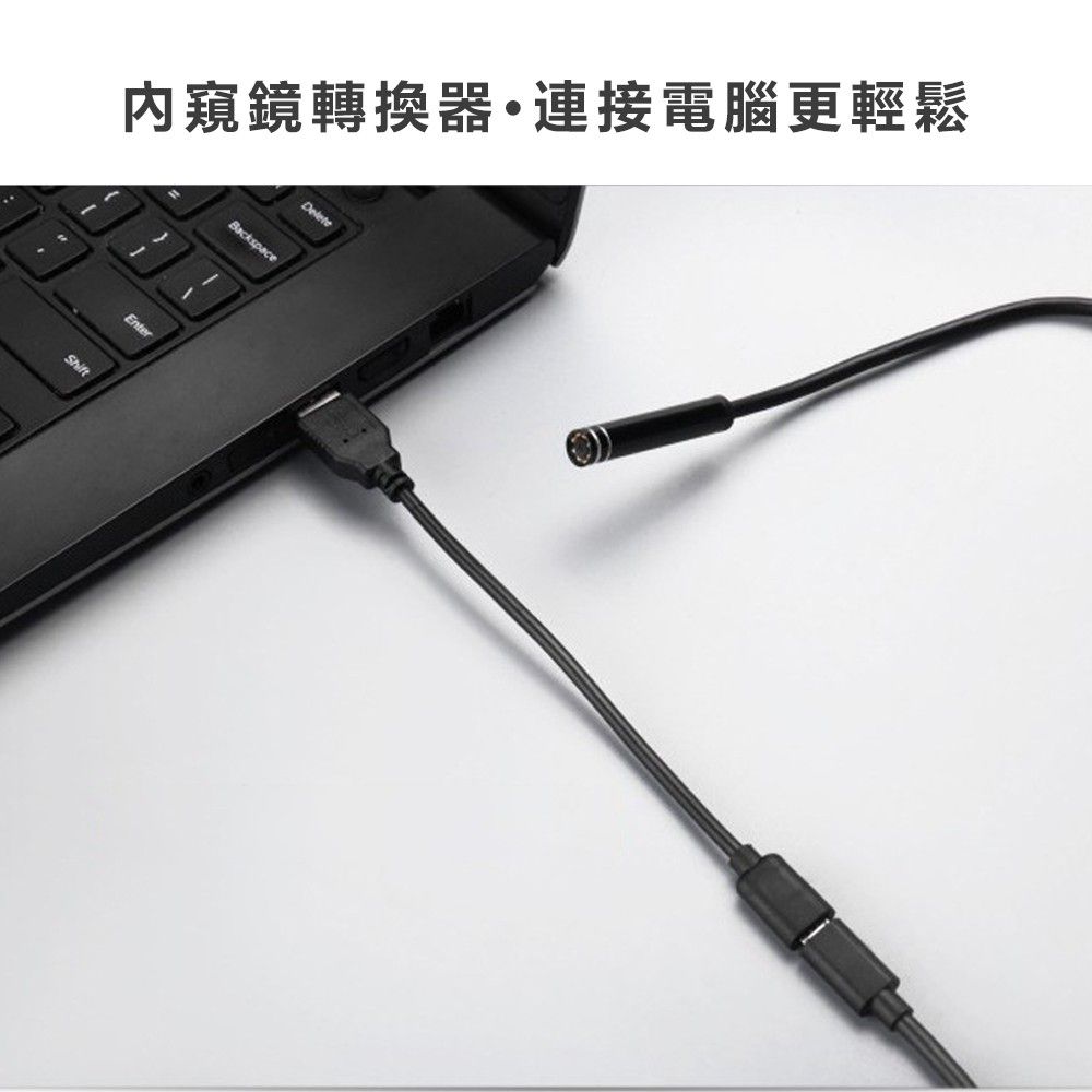 内窺鏡轉換器連接電腦更輕鬆ShiftEnterDeleteBackspace