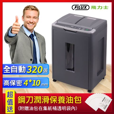 FILUX 飛力士 免手持免等待全自動碎紙機320張 (深鐵灰) Auto-320