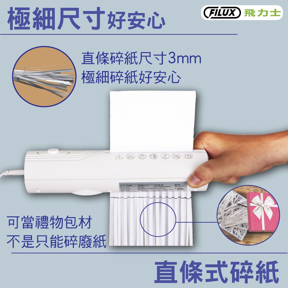 FILUX 飛力士 手持迷你直條碎紙機 (極簡白) S-090《附贈開瓶器》出國+外務輕巧碎紙機必備