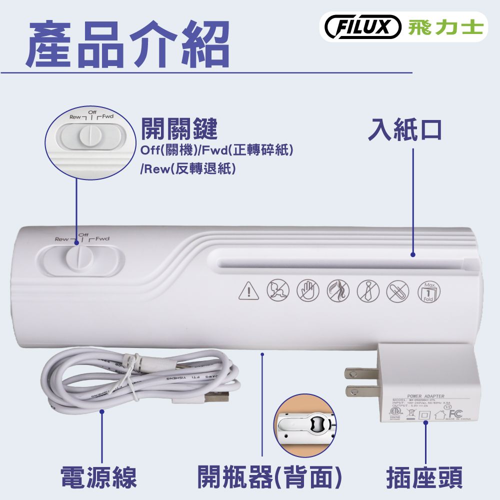 FILUX 飛力士 手持迷你直條碎紙機 (極簡白) S-090《附贈開瓶器》出國+外務輕巧碎紙機必備