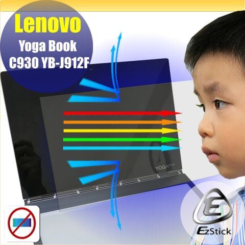 Lenovo Yoga Book C930 YB-J912F 適用 防藍光螢幕貼 抗藍光 (10.8吋)