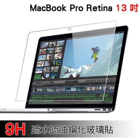 超強防護防水防油MacBook Pro Retina 13吋超耐刮9H疏水疏油鋼化玻璃貼