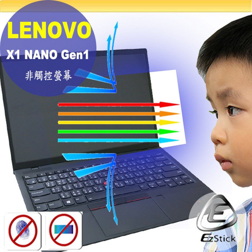 EZstick Lenovo ThinkPad X1 Nano Gen1 非觸控版 防藍光螢幕貼 抗藍光 (13.3吋寬)