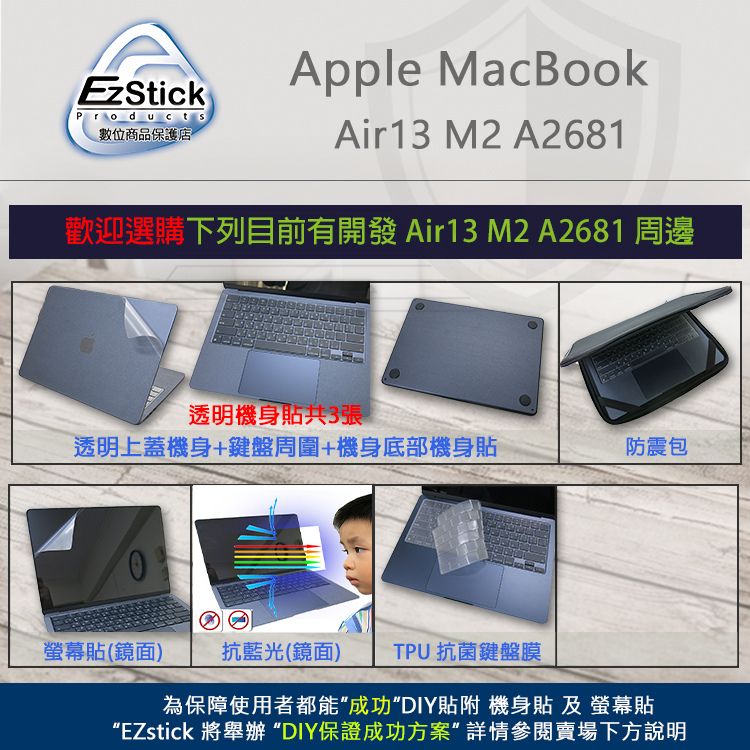 APPLE MacBook Air 13 M2 A2681 防藍光螢幕貼抗藍光(13.3吋寬