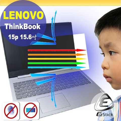 EZstick Lenovo ThinkBook 15P 防藍光螢幕貼 抗藍光 (15.6吋寬)