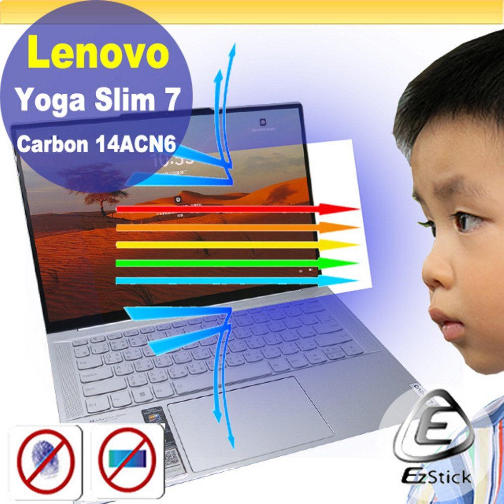 EZstick Lenovo Yoga Slim 7 Carbon 14ACN6 特殊規格 防藍光螢幕貼 抗藍光 (14.4吋寬)