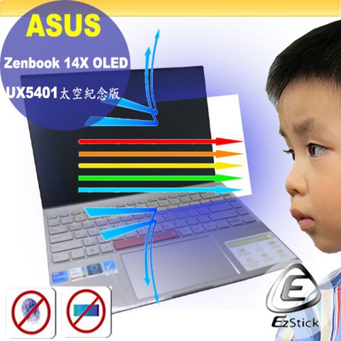 ASUS Zenbook 14Z UX5401 太空紀念版 防藍光螢幕貼 抗藍光 (14.4吋寬)
