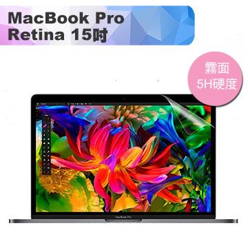 NB 新款適用MacBook Pro Retina 15吋Touch bar 霧面高透5H螢幕保護貼(A1707)