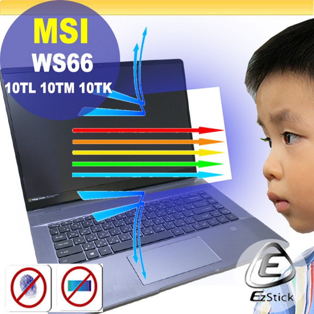 EZstick MSI WS66 10TL 10TM 10TK 防藍光螢幕貼 抗藍光 (15.6吋寬)