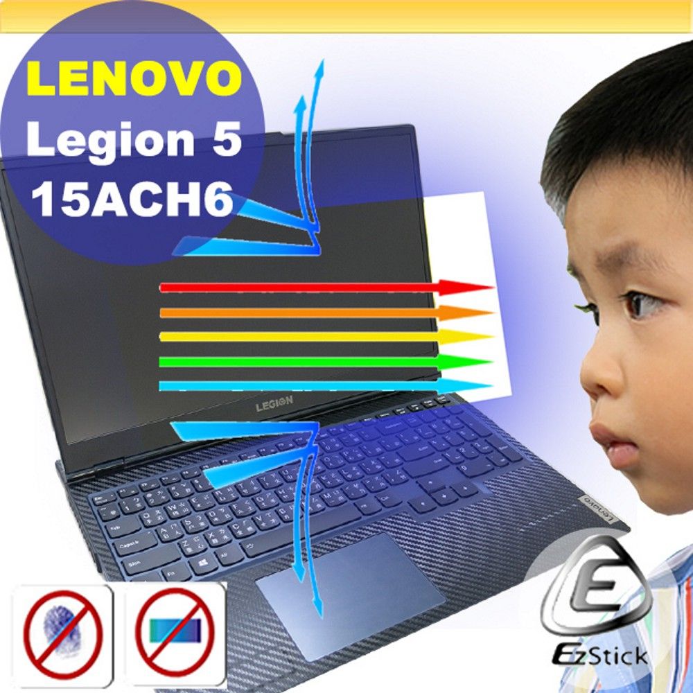 EZstick Lenovo Legion 5 15ACH6  防藍光螢幕貼 抗藍光 (15.6吋寬)