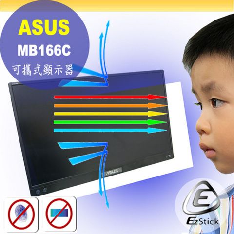 EZstick ASUS MB166C 可攜式螢幕 防藍光螢幕貼 抗藍光 (15.6吋寬)