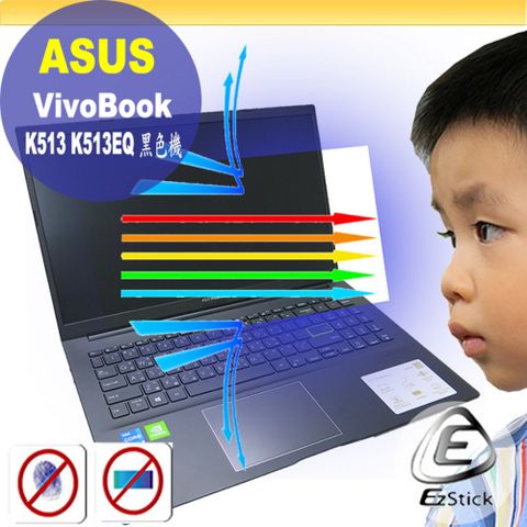 ASUS 華碩 VivoBook 15 K513 K513EQ 特殊規格 防藍光螢幕貼 抗藍光 (15.6吋寬)