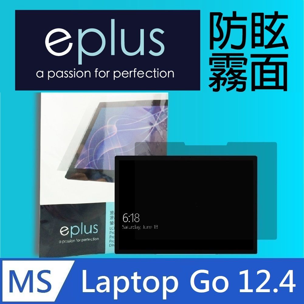 eplus 防眩霧面保護貼 Surface Laptop Go 12.4吋專用