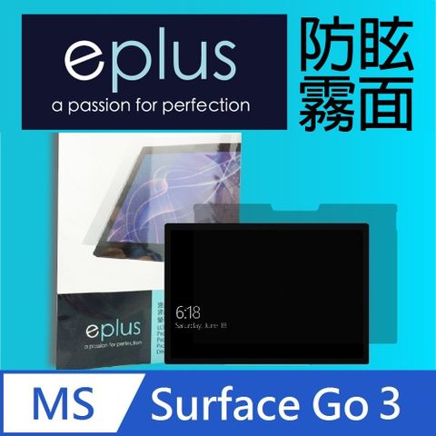 eplus 防眩霧面保護貼 Surface Go 3 10.5吋專用