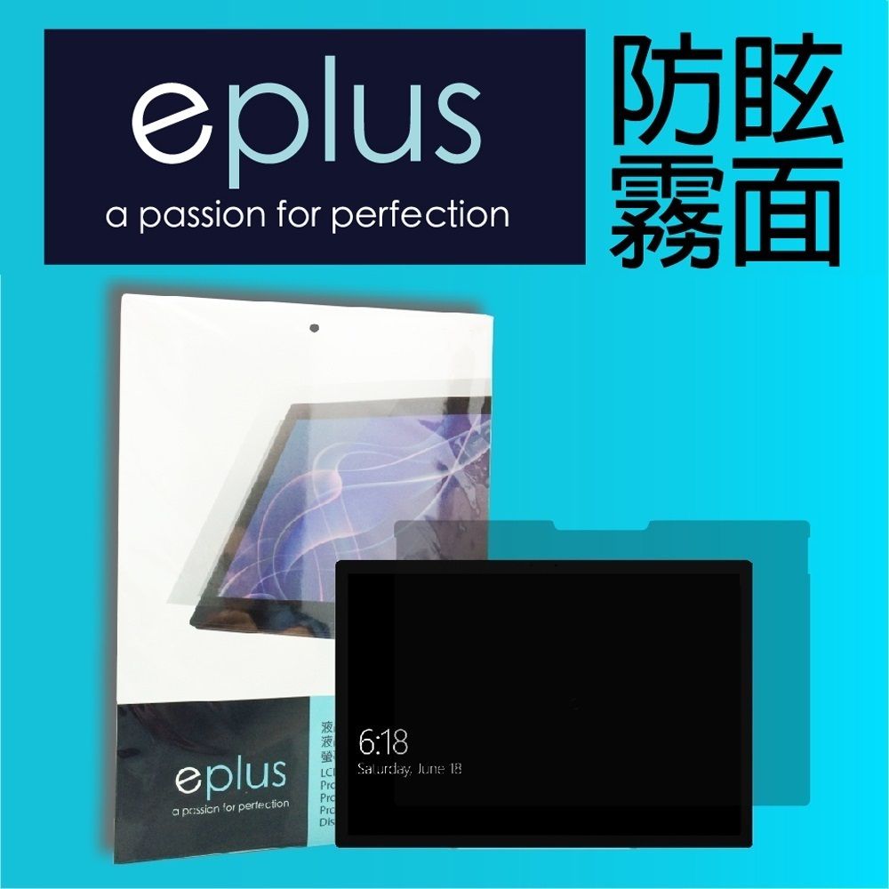 eplus 防眩霧面保護貼 Surface Pro 10 13吋專用