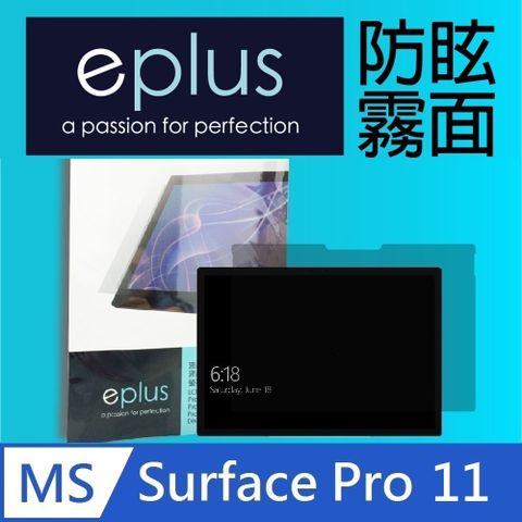 eplus 防眩霧面保護貼 Surface Pro 11 13吋