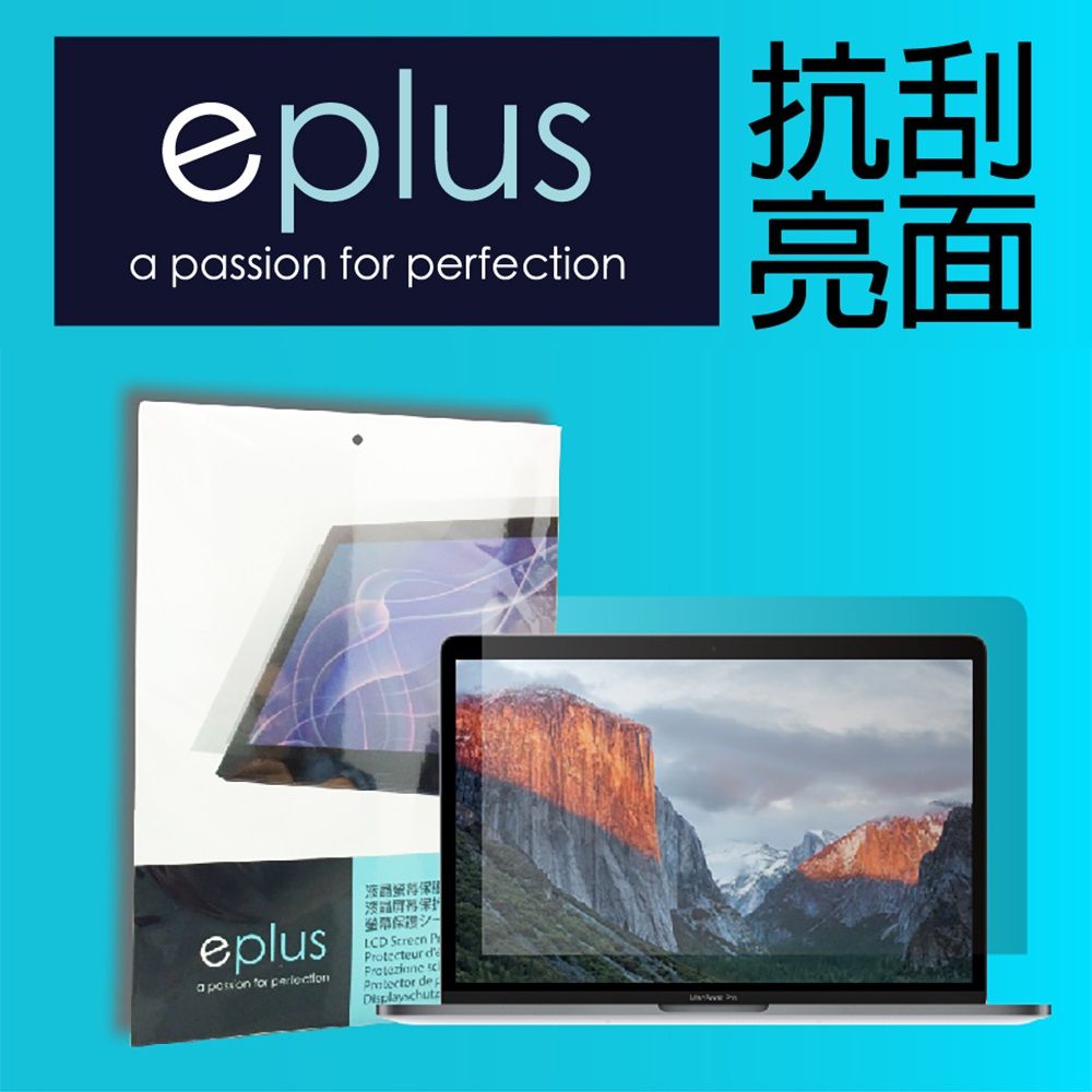 eplus 高透亮面保護貼 16吋 MacBook Pro M4 / M3 / M2 / M1機型(A3403)(A3186)(A2991)(A2780)(A2485)專用