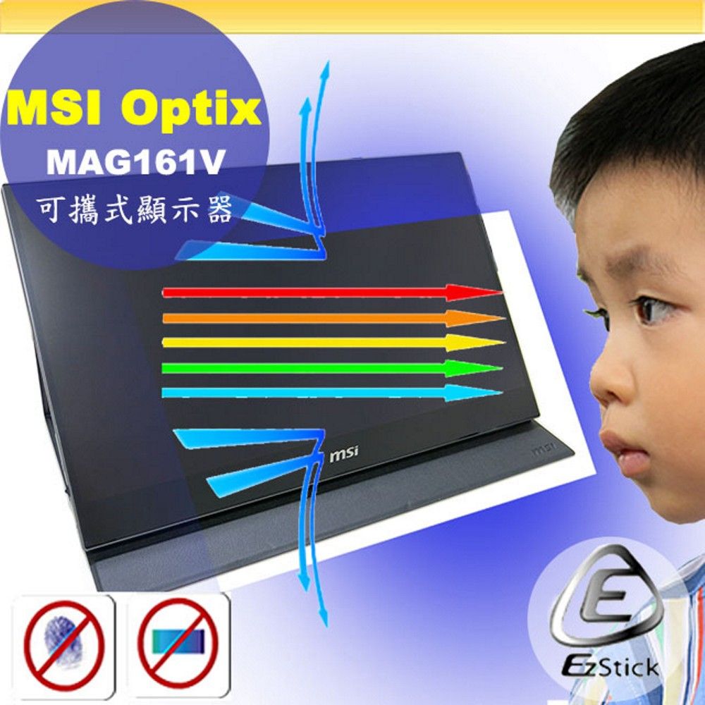 MSI Optix MAG161V 可攜式螢幕適用防藍光螢幕貼抗藍光(16吋寬