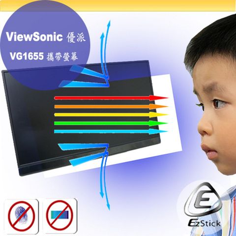ViewSonic VG1655 觸控式攜帶螢幕 適用 防藍光螢幕貼 抗藍光 (16型)