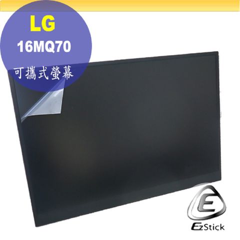 LG 16MQ70 可攜式螢幕 系列適用 靜電式筆電LCD液晶螢幕貼 16吋寬 螢幕貼
