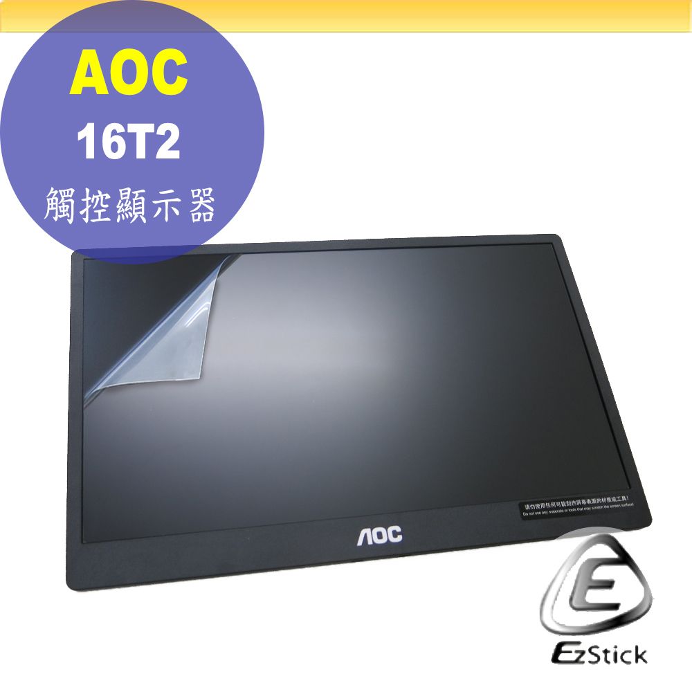 AOC  16T2 觸控顯示器 系列適用 靜電式筆電LCD液晶螢幕貼 16型 螢幕貼