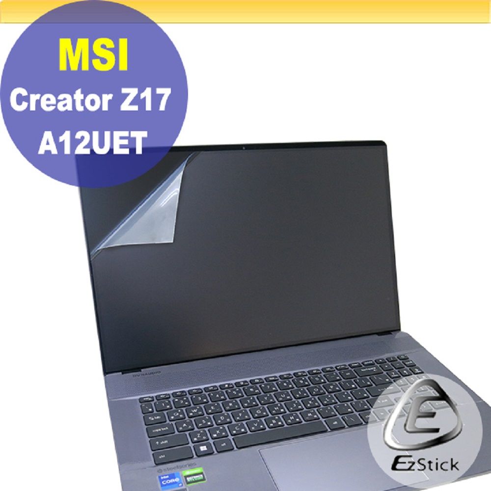 EZstick MSI Creator Z17 A12UET 特殊規格 適用 靜電式筆電LCD液晶螢幕貼 17吋寬 螢幕貼