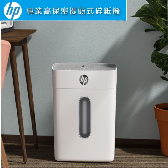 HP 惠普 C251-B 高保密提頭式碎紙機(W1508CC-T1)