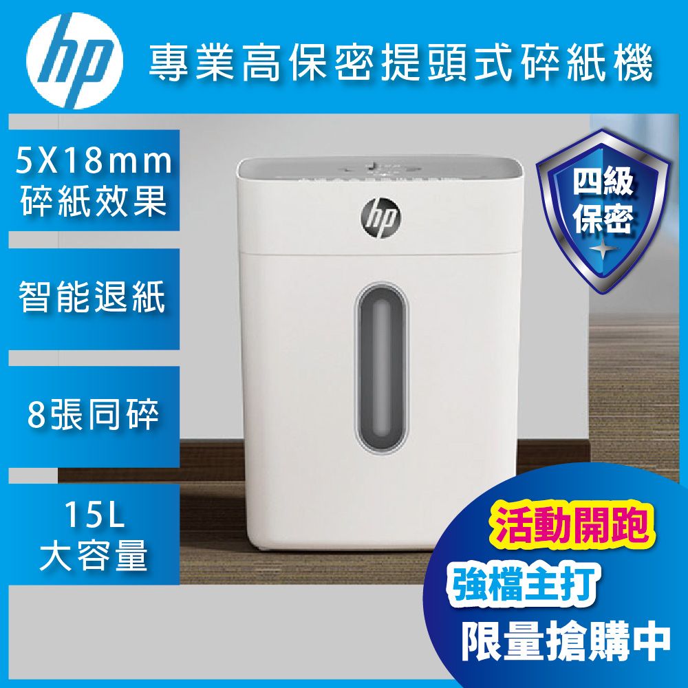 HP 惠普 C251-B 高保密提頭式碎紙機(W1508CC-T1)