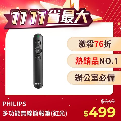 PHILIPS 飛利浦 SPT9404 無線簡報筆