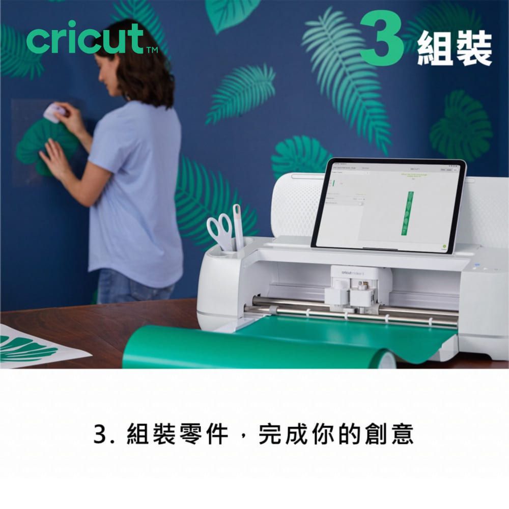 Cricut Maker 3 終極智慧裁切機