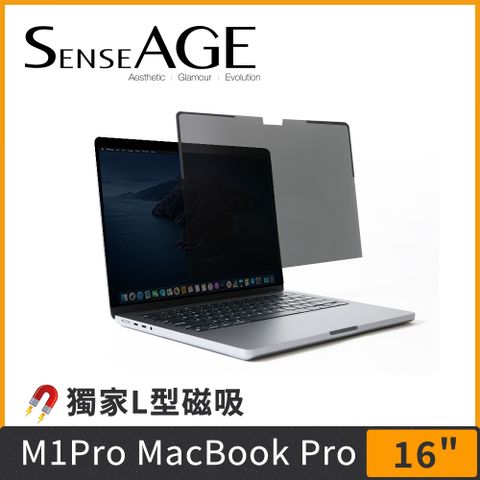 SenseAGE 16吋 M1 MacBook Pro L型磁吸式防窺片(SAG-MP16)