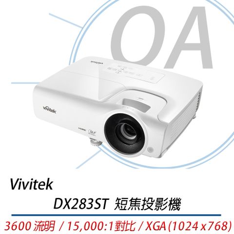 Vivitek 麗訊 DX283ST短焦投影機高亮度3600流明