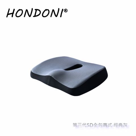 HONDONI  新款5D全包裹式美臀坐墊 記憶坐墊 痔瘡坐墊 減壓坐墊 舒壓坐墊 抒壓坐墊 (經典灰)