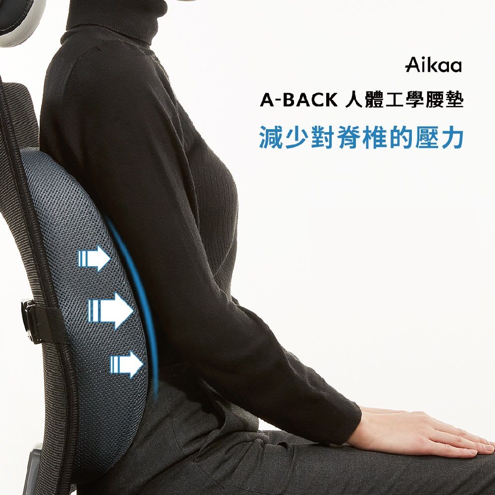  Aikaa A-BACK 人體工學腰墊 896g