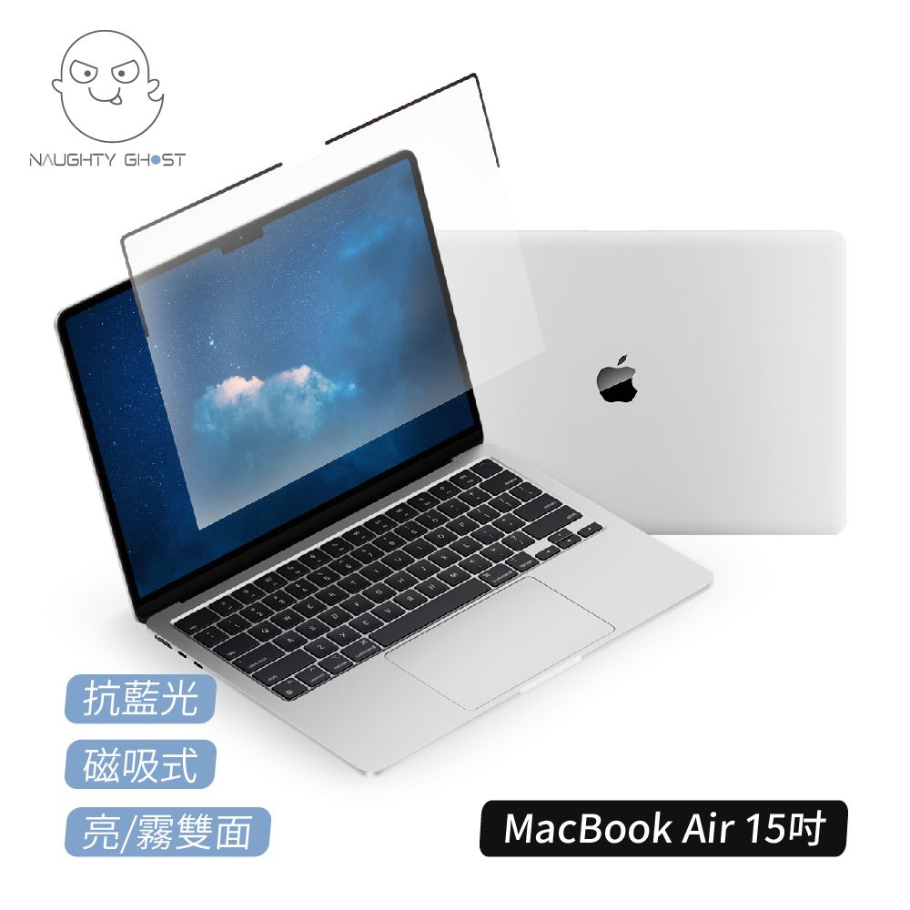 頑皮鬼】MacBook Air 15 吋抗藍光護眼。貼- PChome 24h購物