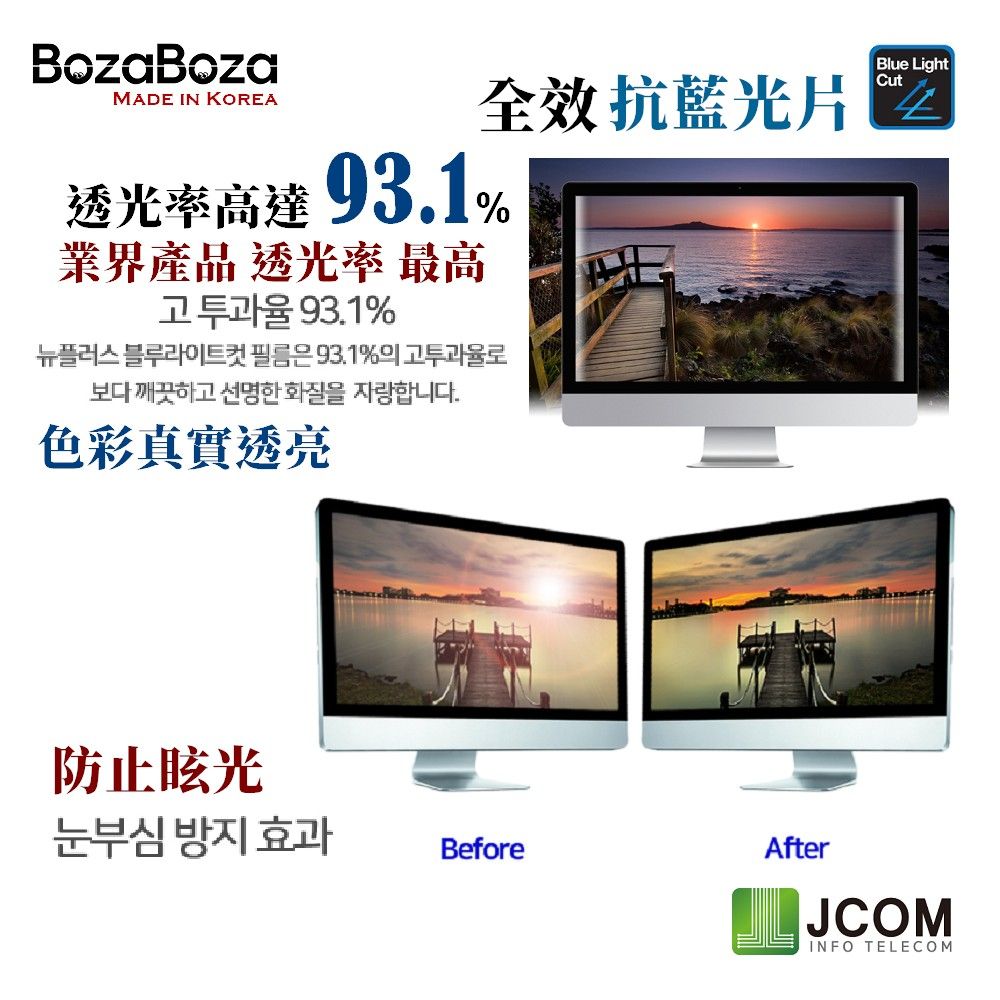 BozaBoza 17.3吋 (16:9) - PB 4 in 1 - 全能 筆電防窺片 - ( 防窺 / 抗藍光 / 防眩光 / 斷UV光 / 專利抗菌 )