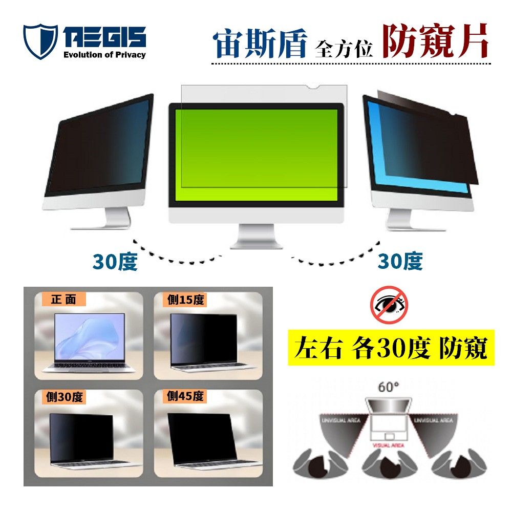 AEGIS 宙斯盾 - 14吋 (16:10) 筆電防窺片 (301x188mm) - 防窺 / 抗藍光 / 防眩光 / 斷UV光