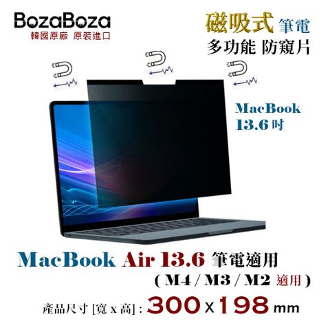 BozaBoza 磁吸式 - 筆電防窺片- MacBook 13.6 吋 專用 [ 300x198 mm ]