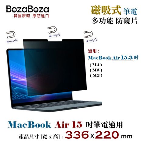 BozaBoza 磁吸式 - 筆電防窺片- MacBook 15.3 吋 專用 [ 336x220 mm ]