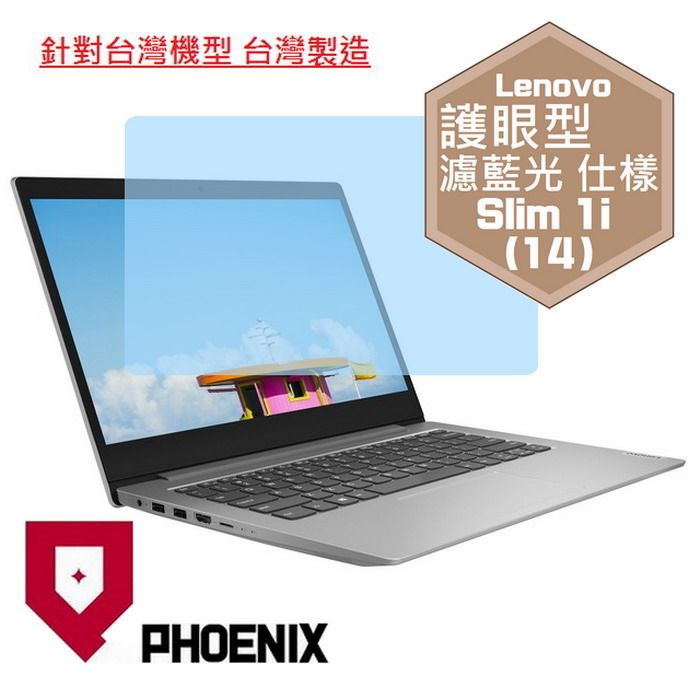 PHOENIX Lenovo Ideapad slim 1 / Ideapad slim 1i 系列 專用 高流速 護眼型 濾藍光 螢幕貼