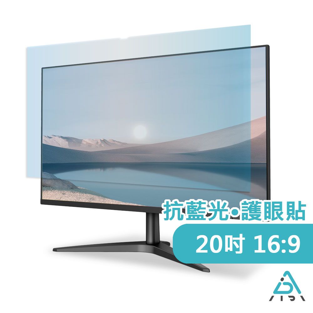 AIDA  20吋 (16:9)  桌上型螢幕【抗藍光片】德國萊茵TV國際SGS認證