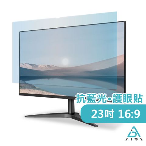 AIDA 23吋 (16:9) 桌上型螢幕【抗藍光片】德國萊茵TV國際SGS認證