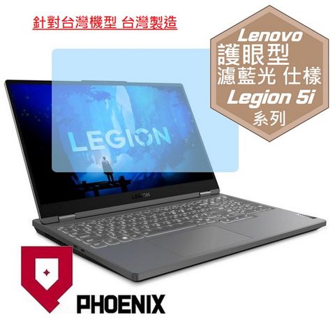 Legion 5 15IAH7H 82RB00Q6TW / Legion 5 82RB00EXTW 系列 專用 高流速 護眼型 濾藍光 螢幕貼