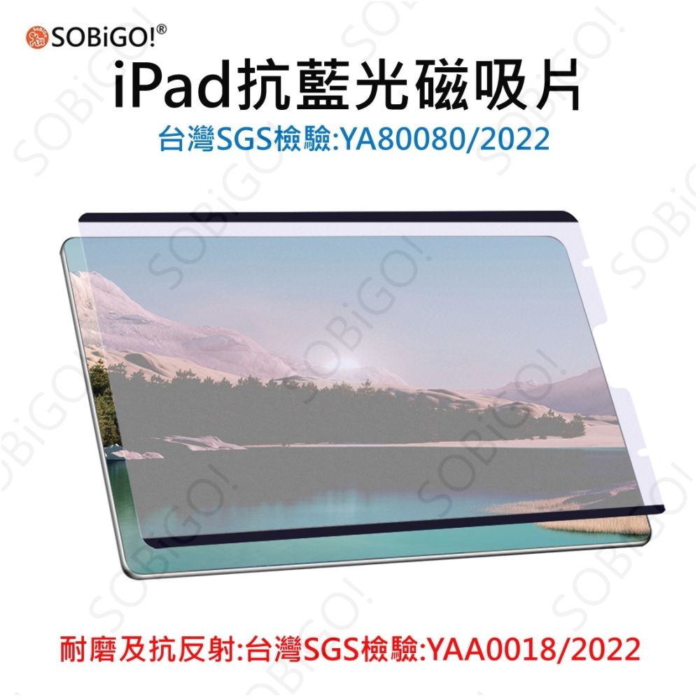 SOBiGO!  iPad 抗藍光磁吸片 Mini 6(8.3吋)