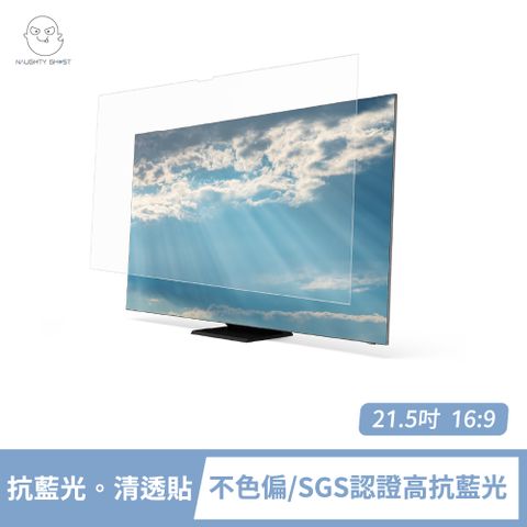 頑皮鬼 桌上型螢幕 抗藍光。清透貼 21.5吋