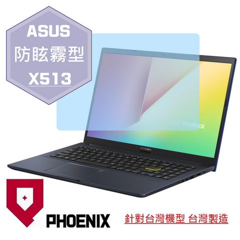 PHOENIX VivoBook 15 X513 X513E X513EP 系列 專用 高流速 防眩霧面 螢幕貼