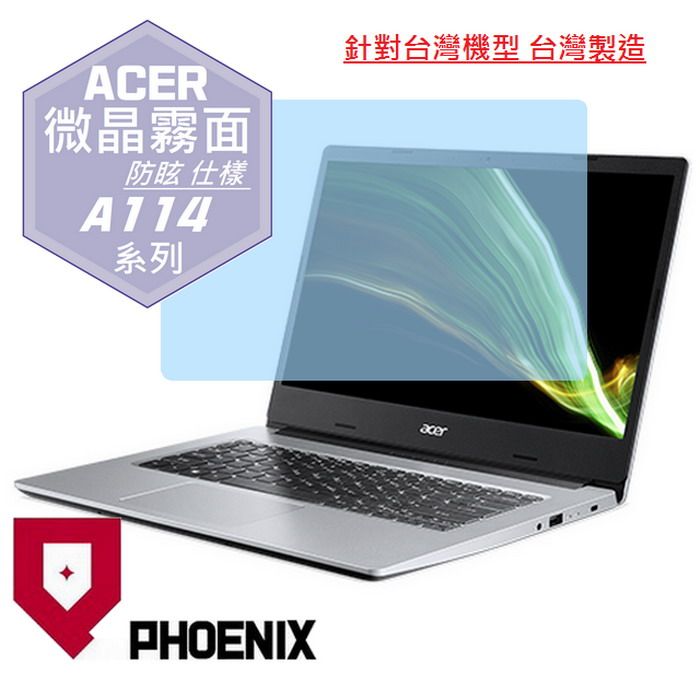 PHOENIX ACER A114 / A114-33 / A114-32 / A114-31 系列 專用 高流速 防眩霧面 螢幕貼